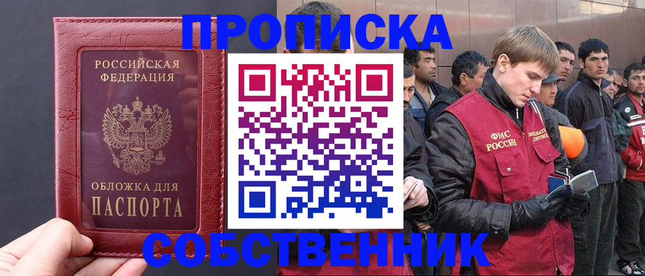 прописка в Апатитах