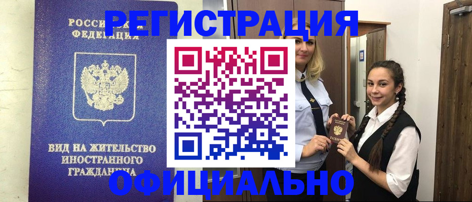 купить прописку в Апатитах