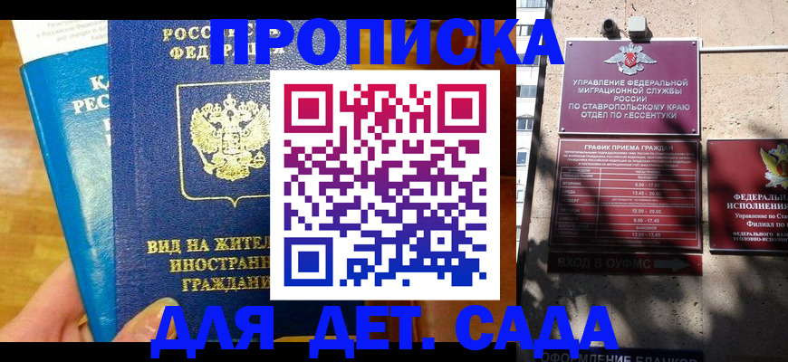 регистрация для дет. сада в Апатитах
