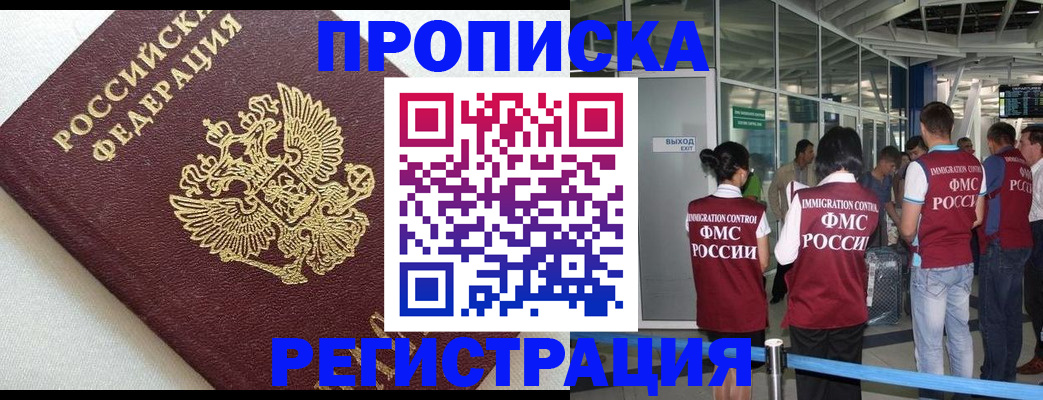 временная прописка в Апатитах